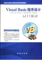 Visual Basic程序设计