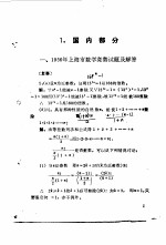 《数学竞赛试题汇编》目录