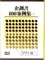 企划书100案例集  1