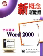 文字处理Word 2000