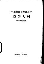 地质学基础与普通自然地理教学大纲  供地理专业试用