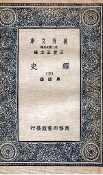 绎史  5