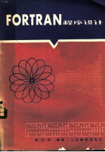 FORTRAN 程序设计