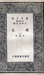 绎史  9