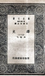 绎史  33