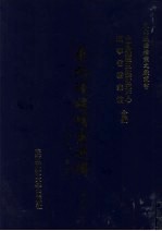 东北边疆档案选辑  60  清代·民国