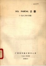 TCL PASCAL手册 1980年6月版