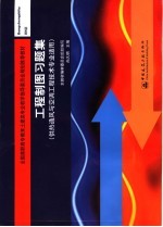 全国高职高专教育土建类专业教学指导委员会规划推荐教材  工程制图习题集  供热通风与空调工程技术专业适用