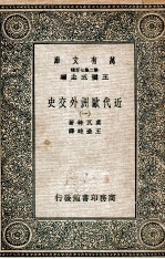 近代欧洲外交史  1