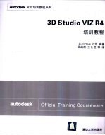 3D Studio VIZ R4培训教程