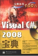 Visual C# 2008宝典