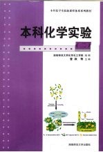 本科化学实验  2