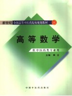 高等数学