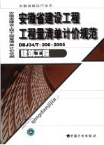 安徽省建设工程工程量清单计价规范  建筑工程