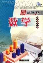 同步学习数学  九年级