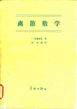 离散数学