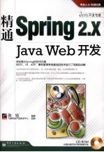 精通Spring 2.x Java Web开发