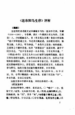 语文教学参考资料汇编  3  古典文学部分  下一