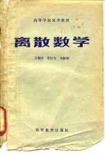 离散数学