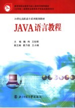 JAVA语言教程