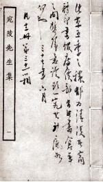 宛陵先生集  1