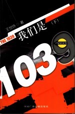 我们是1039  下