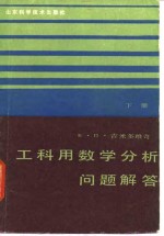 工科用数学分析问题解答  下