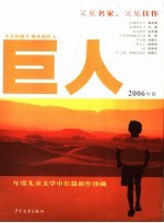 巨人  2006年刊