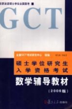 数学辅导教材  2006版  第2版