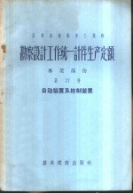 勘察设计工作费用扩大指标手册  第27册  供热的外部管道和构筑物