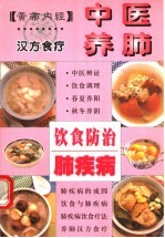 中医养肺饮食防治肺疾病