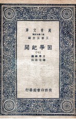 困学纪闻  10