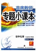 专题小课本初中化学  身边的化学物质