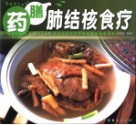 肺结核食疗