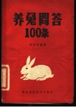 养免问答100条