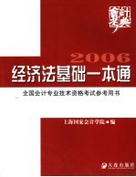 经济法基础一本通  2006