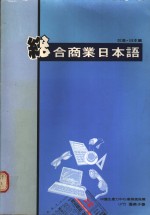 综合商业日本语