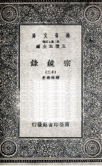 宗镜录  13