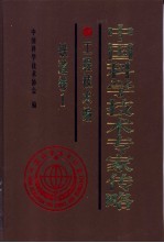 中国科学技术协会年鉴  2003