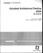 Autodesk Architectural Desktop 2004培训教程