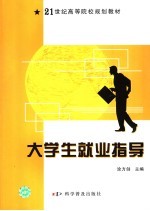 大学生就业指导