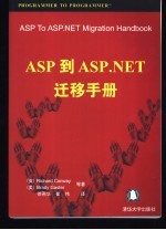 ASP到ASP.NET迁移手册