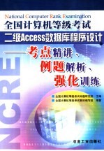 全国计算机等级考试二级Access数据库程序设计