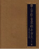 三字经  百家姓  千字文  弟子规  千家诗