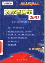 大学直通车2001