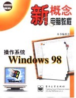 操作系统Windows 98