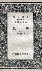 绎史  17