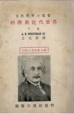 科学与近代世界  下