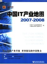 中国IT产业地图 核心基础产业升级 世界格局的中国势力