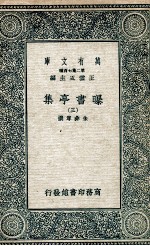 曝书亭集  3